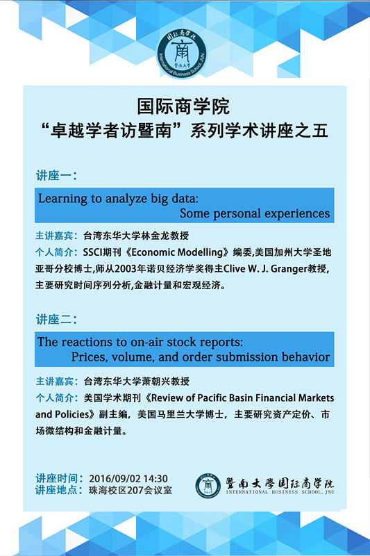 新捕京官网“卓越学者访暨南”系列学术讲座之五._副本.jpg