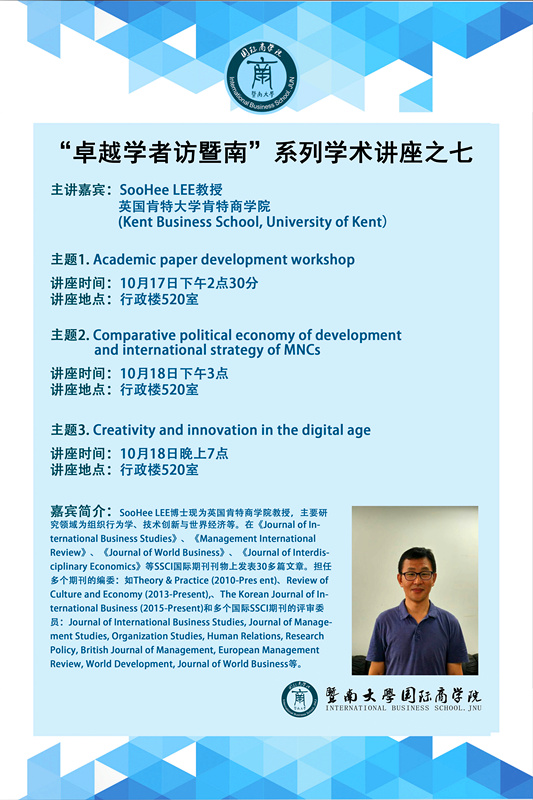 新捕京官网“卓越学者访暨南”系列学术讲座模板._副本.jpg