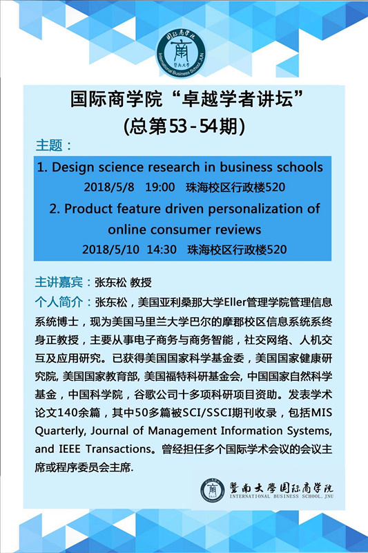 新捕京官网“卓越学者讲坛”53、54期--张东松教授.jpg