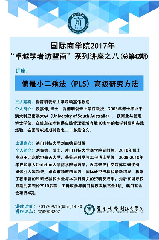 【讲座】新捕京官网2017年“卓越学者访暨南”系列讲座之八（总第42期）.jpg
