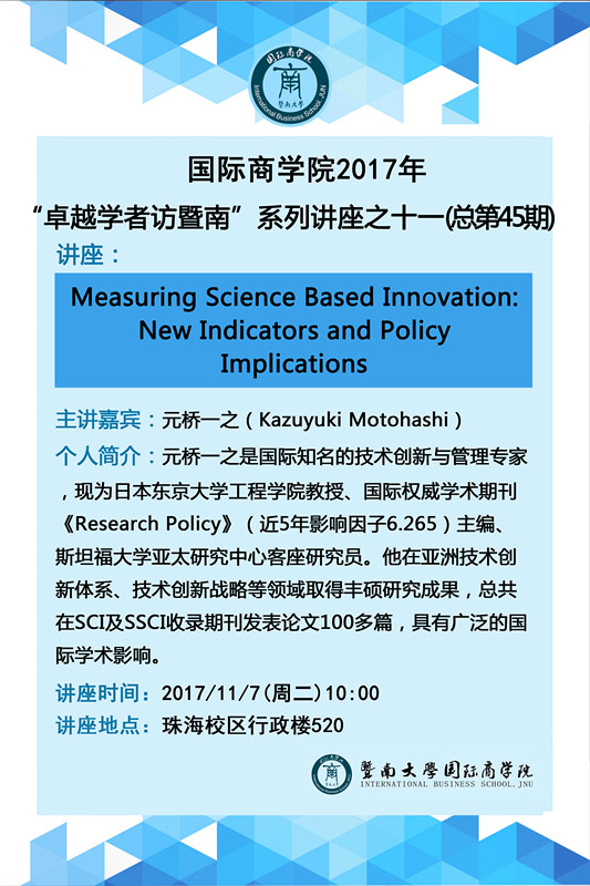 新捕京官网2017年“卓越学者访暨南”系列讲座之十一（总第45期）---元桥一之_副本.jpg