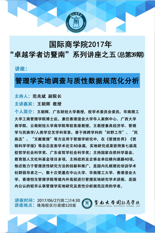 【讲座】新捕京官网2017年“卓越学者访暨南”系列讲座之五（总第39期）.jpg