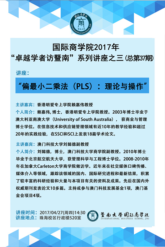 新捕京官网2017年“卓越学者访暨南”系列讲座之三（第37期）_副本.jpg