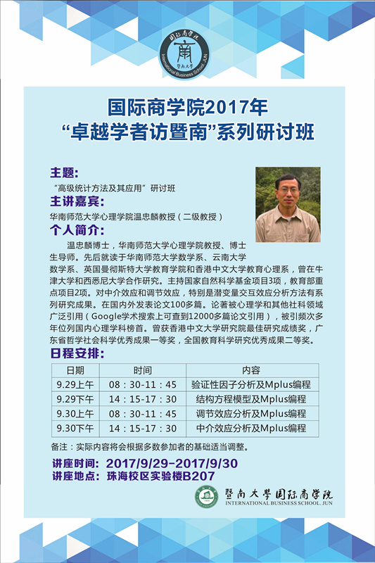 新捕京官网2017年“卓越学者访暨南”系列研讨班.jpg