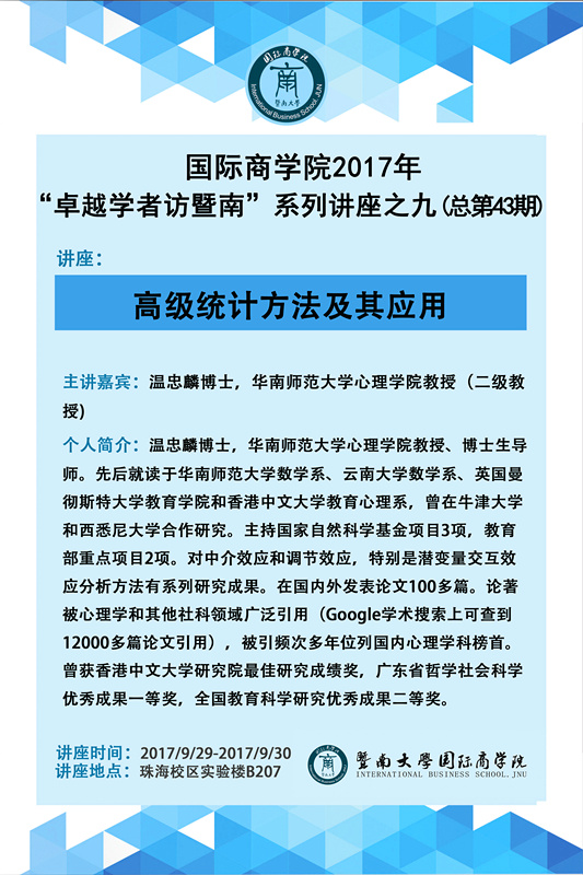 【讲座】新捕京官网2017年“卓越学者访暨南”系列讲座之九（总第43期）.jpg